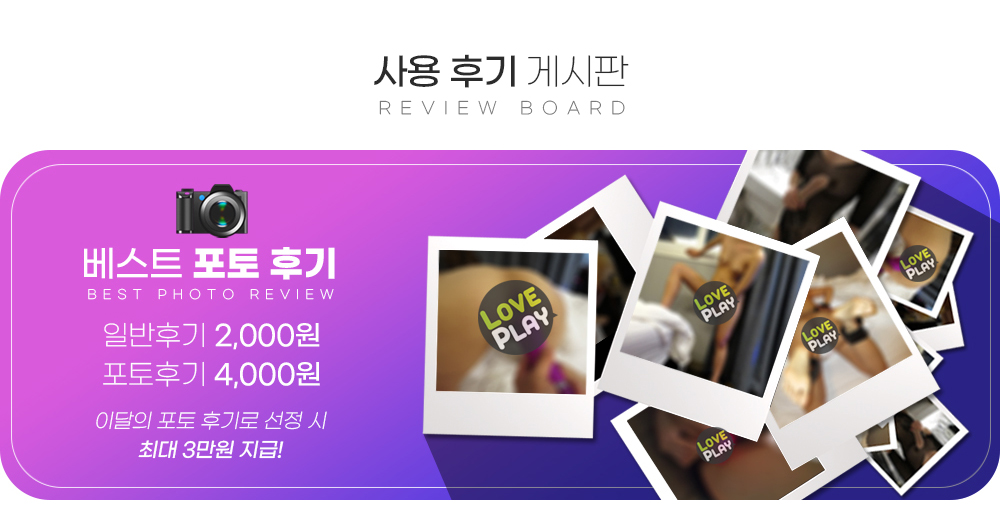 성인용품 고객 후기 리뷰 게시판
