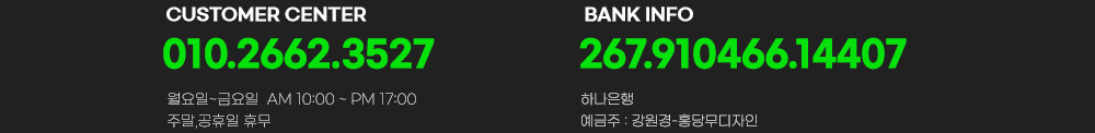 고객센터 입금계좌 안내