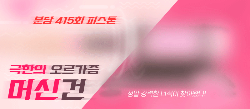 분당 415회 자동 피스톤 자위기구, 머신건